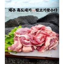 제주 흑돼지 뒷고기(잡육)2kg, 2kg, 1팩