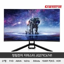 4.정림 GMASTAR JG271C6741 1500R리얼165 게이밍 무결점, 상세페이지 참조
