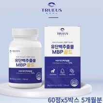 트루어스 산양 유단백 추출물 MBP 골드 60정 류신 로이신 단백질정 프로틴정 단백질 알약형태 정제 GYM 운동 전후 BCAA 필수아미노산, 60정x5통 5개월분(할인가)