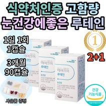 대상웰라이프 메이크미 루테인 마리골드꽃 추출물 누테인 누태인 뉴테인 뉴태인 추천 1위 기능성 식약처 인증 인정 눈 건강 노안 여자 여성 남자 남성 황반색소 추천 효능 보조제 직구