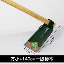 넓은 굴착 괭이 잡초뽑기 가정 농장 땅파기 야채농기구, 원피스 단조 사각 소형 +1.4m 일류 사각