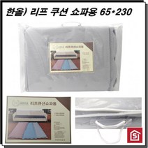 [떰띵마켓]폭신한 쇼파 러그 65x230cm 인테리어러그 보온러그