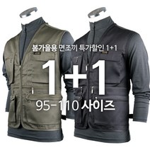 [1+1] NBA면조끼 작업복 등산복 작업조끼 건설 용역 단체 아웃도어 빅사이즈