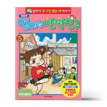 엄마는 단짝친구 5