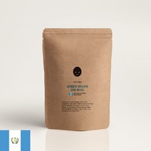 커피그대로 산미없는 강배전 과테말라 안티구아 SHB 갓볶은 당일로스팅원두, 분쇄:더치/사이폰, 200g