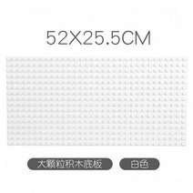 레고 집짓기 놀이벽퍼즐 퍼즐 인서트 소부품 액세서리 완구와 호환 라지 입자 1632 놀이 바닥판유치원, [05] 16×32 화이트