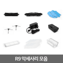 원더스 다이나킹 R9 전용 악세사리 모음, 다이나킹 R9 먼지전용 먼지통(옵션)
