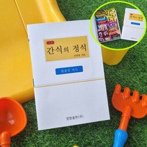 서프라이즈박스 졸업식 선물 백일 수능 박스 간식 초코, 구성2. 간식의정석+과자세트