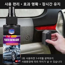 COVANK 자동차 인테리어 가죽 및 플라스틱 코팅제 자동차 플라스틱 복구제120ml 얼룩 및 먼지 제거/리스크래치 복원/균열 방지, 120ml 대용량*2개