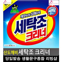 세탁기 곰팡이 찌꺼기제거 살균효과 크리너 통돌이세탁기청소 세탁기세정제