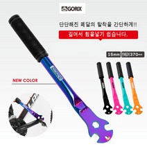 자전거 슈퍼 하이토크 페달 렌치 15mm 공구 (GX-C225), 핑크