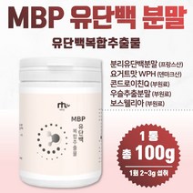 요거트맛 MBP 유단백 100g 가수분해 유청단백분말 WPH 덴마크산 콘드로이친 우슬추출분말 보스웰리아 부원료 3종 포함 복합추출물 파우더 여러방법으로 활용 가능, 5통 500g