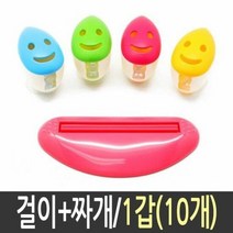 칫솔 캡 걸이 10개 짜개 튜브 치약 알뜰4p, 단품