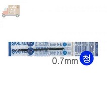 제브라 클립온 볼펜 리필 SK-0.7 청