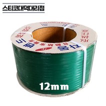 PE밴드 12mm 자동밴드 수축밴드 신축밴드 탄성밴드 pet밴드 산업용 밴딩끈