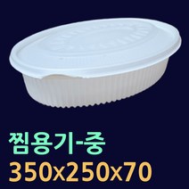 찜용기-소/중/대 100개(뚜껑셋트) 타원형찜용기 해물찜포장 아구찜포장 찜배달용기 찜용기 찜용기대 찜용기소 배달찜용기 원형찜용기 찜포장용기 일회용찜용기 찜닭포장 일회용찜포장, 타원형찜용기(중-100개).