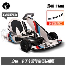 세그웨이 나인봇 고 카트 키트 전동휠 필요모델, 54v, S