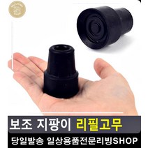 노인 몸 지탱 균형관리 지팡이 모서리보호 고무 고무판파는곳 고무바닥 자취소품