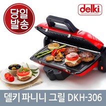 델키 그릴 양면 전기그릴 샌드위치 와플메이커 와플기계 브런치 파니니그릴 DKH-306, 단품없음
