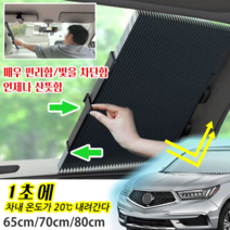 자동차커튼 운전석햇빛가리개 차량암막커튼 차량용커튼, 해치백 세단형 자동차 통용