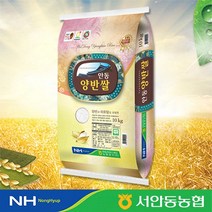 [서안동농협] 22년 햅쌀 영호진미 안동 양반쌀 10kg / 주문 후 당일도정