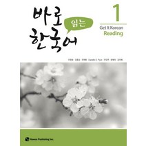 바로 읽는 한국어 1, 하우