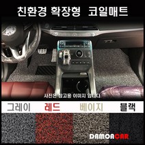 2020년 그랜드스타렉스 어반 익스 클루시브 9인승 풀셋트 확장형 코일매트 논슬립 카매트, 그레이, 현대