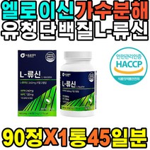 HACCP 분지사슬 추천 엘로이신 단백질 히스티딘 PROTEIN 식품의약처인증 페닐알라닌 류신 유청단백가수분해물 메타이오닌 하루한끼 해썹 동식물성 남자 단백질섭취 여성 가루 프로틴