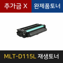 MLT-D115L SL-M2870FW M2670FN M2620 M2820DW 삼성재생토너