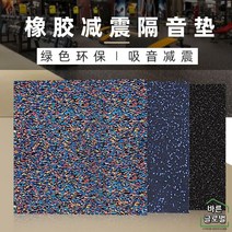 고밀도 헬스장 바닥재 고무매트 실내놀이터 홈짐 키즈카페 고무블럭 탄성 체육관 층간소음, 두께: 3.0mm(1제곱미터)