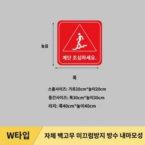 현관발판 수영장 매트 계단미끄럼방지패드 현관발트 수영장 매트 계단 조심 스티커 조심히 붙이기 타일 미끄럼 방지 내마모성 따뜻한 안내 표지, 작다, 23 W대