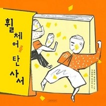 [개똥이네][중고-최상] 휠체어를 탄 사서
