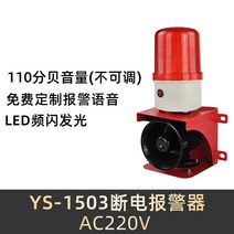 경보알람기 경보기 차임벨 도난경보기 창문경보기 무선차임벨 방범벨, A. YS-1503/AC220V