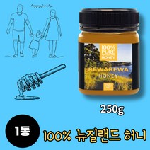 뉴질랜드 건강 벌꿀 허니 honey 꿀 르와레와 야생화 꿀 선물 청정자연 프리미엄 홈쇼핑 rewarewa honey, 1통