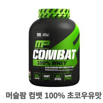 Musclepharm 머슬팜 컴뱃 100% 웨이 프로틴 초코우유맛 파우더2269g