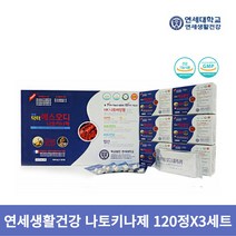 명품닥터에스오디 연세 나토키나제 HK나토배양물 칸달로프멜론 120정 3세트