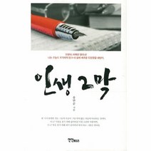 이노플리아 인생 2막, One color | One Size, 9788962531411