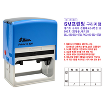 에스엠프린팅 자동스탬프 S-830 (35X72mm), 검정, S-830+리필잉크 추가