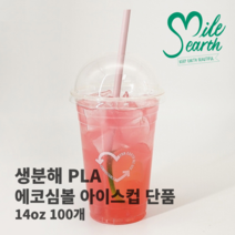 생분해 국내산 친환경 14oz PLA 아이스컵 단품 100개 410ml 에코심볼 옥수수 전분 테이크아웃컵 일회용 종이컵, 14oz 에코심볼 PLA 아이스컵 단품 (100개)