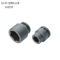 [TOKU] 도쿠 임팩트소켓 3/4인치(로꾸부) 규격 52mm 54mm 55mm 모음 육각(6각) 복스알/임팩소켓/복스다마