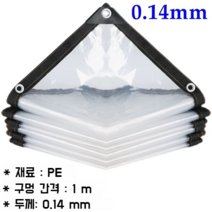 PE 필름 투명 캠핑 우레탄창 비닐하우스 방수 천 정원 다육 식물 베란다 난방, 0.14mm, 5x5m, 0.14mm