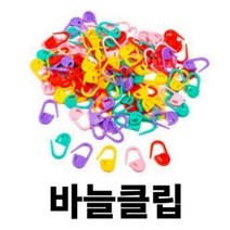 바늘클립세트