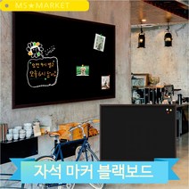 형광마카 블랙보드 자석 카페 매장 메뉴판 광고판 인테리어 메모보드 칠판