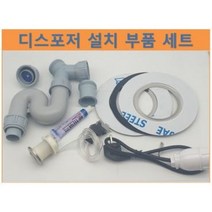 디스포저 설치 부품 - 웨이스트킹 애너하임 인싱크 샤오미 호환(스위치선택), 무선스위치, D 세트, 멀티D