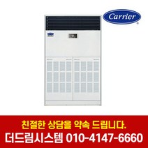 캐리어 CPV-Q2205KX 인버터 대형 스탠드 냉난방기 60평형 기본설치별도