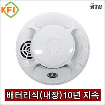 단독경보형 감지기(광전식)/ KFI 인증 국가검정품/ 케이텔/ 배터리 교환주기 10년, 1개