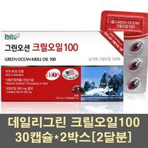 크릴오일100 크릴오일 원액 액상 크릴오메가3 인지질 남극크릴오일 캡슐 크일오일 크리오일 크릴새우 레드크릴 선상가공 미국, 2박스, 30캡슐