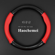 혼다에 적용 카본파이버 튜닝용 스티어링 휠 커버 자동차 인테리어 용품, 능파원형+카본파이버+없음표시하다