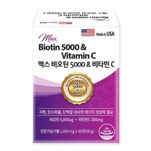기타 헬씨허그 맥스 비오틴 5000 비타민C 1000mg 60정