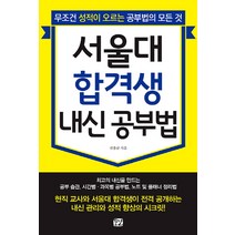 서울대수시합격생자소서모음집  판매순위